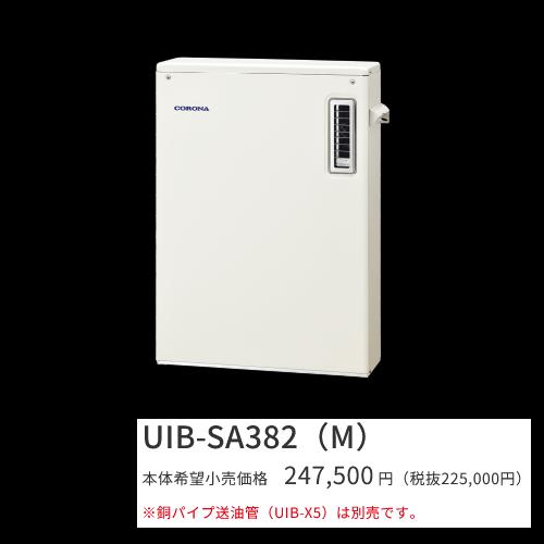 コロナ　UIB-SA382(M)【シンプルリモコン付属】　石油給湯器 給湯専用 水道直圧式 屋外設置型 据置型 ..
