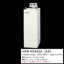 コロナ　UKB-NX462A(AD)　石油給湯器 オート 貯湯式 屋外設置型 据置型 無煙突 ボイスリモコン＋排気トップ付属 〇[G]