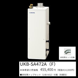 コロナ　UKB-SA472A(F)セット　石油給湯器 エコフィール オート 水道直圧式 屋内設置型 据置型 強制排気 ボイスリモコン＋排気筒トップ付属 〇[G]