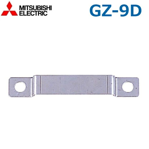 三菱電機 GZ-9D 電気温水器部材 脚固定金具 丸形200L以下用 給湯専用タイプ用 ○ 三菱電機 GZ-9D 電気温水器部材 脚固定金具 丸形200L以下用 給湯専用タイプ用 ○