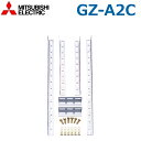 三菱電機 GZ-A2C 電気温水器部材 上部固定アングルセット 【壁面固定用】 給湯専用タイプ用 ○
