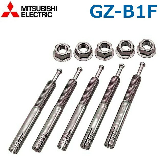 三菱電機　GZ-B1F　電気温水器部材/エコキュート部材 アンカーボルト【脚固定用】φ12×100mm・30本入　○