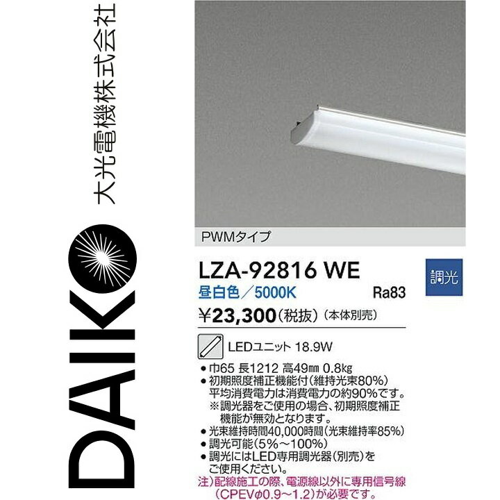 大光電機　LZA-92816WE　LEDランプ 【LZA-92816W の後継品】　Σ
