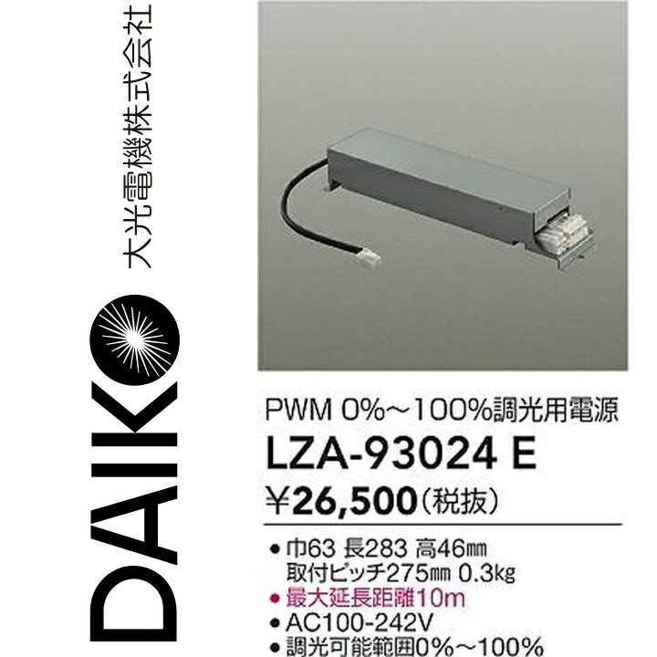 樂天商城 - 大光電機　LZA-93024E　LED部品電源装置 【LZA-93024 の後継品】　Σ