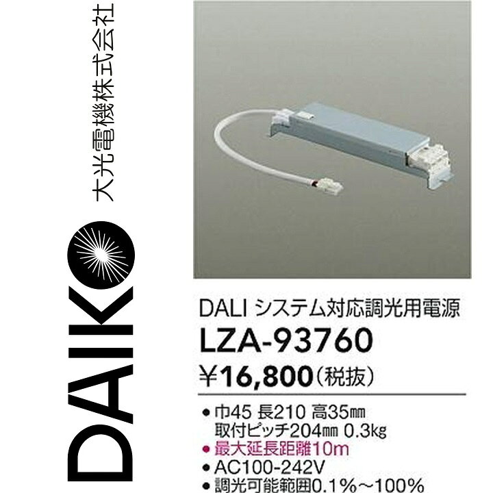 ※写真はメーカーカタログ掲載の代表写真を利用している場合があり、 　本商品の写真とは限りません。 【商品の仕様・機能 等について】 商品のお問い合わせは下記よりお願いいたします。 　大光電機株式会社 　ナビダイヤル　0570-003-937 　受付時間：月曜日〜金曜日 9:00〜17:00 　(土・日・祝・祭日、夏季、年末年始休業日を除く)