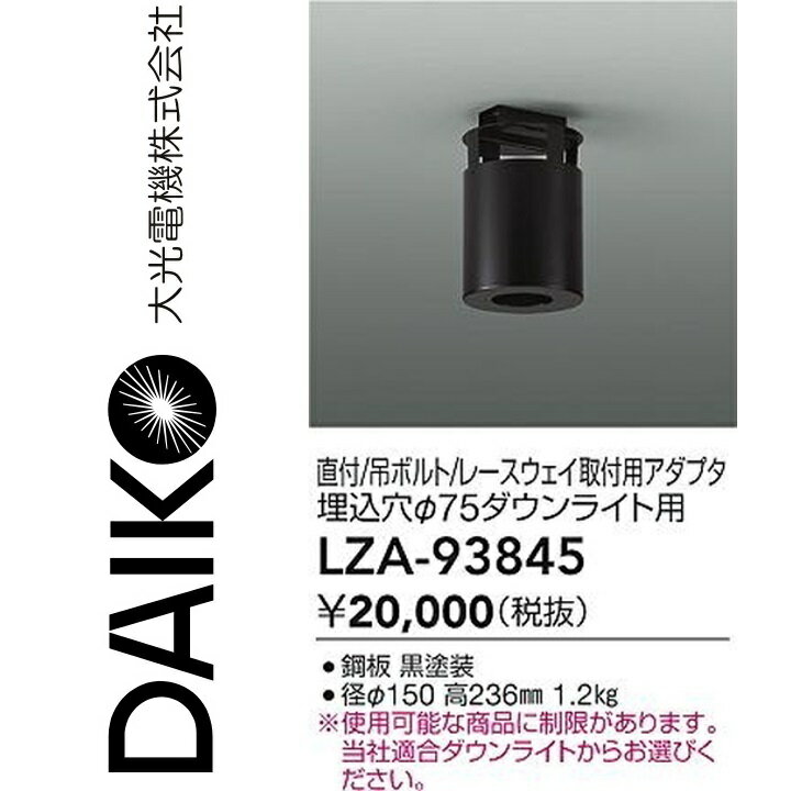 樂天商城 - 大光電機　LZA-93845　LED取付枠 【LZA-93327 の後継品】　Σ