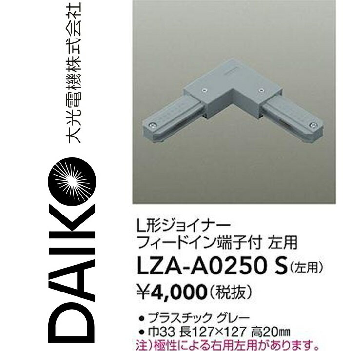 樂天商城 - 大光電機　LZA-A0250S　LED部品ダクトレール 【DP-36487 の後継品】　Σ