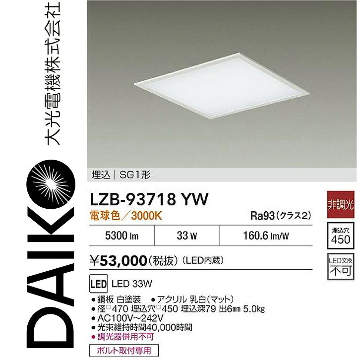 樂天商城 - 大光電機　LZB-93718YW　LEDベースライト 【LZB-92570YWE の後継品】　Σ
