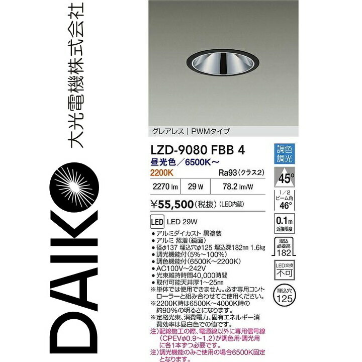 乐天商城 - 大光電機　LZD-9080FBB4　LEDダウンライト　Σ