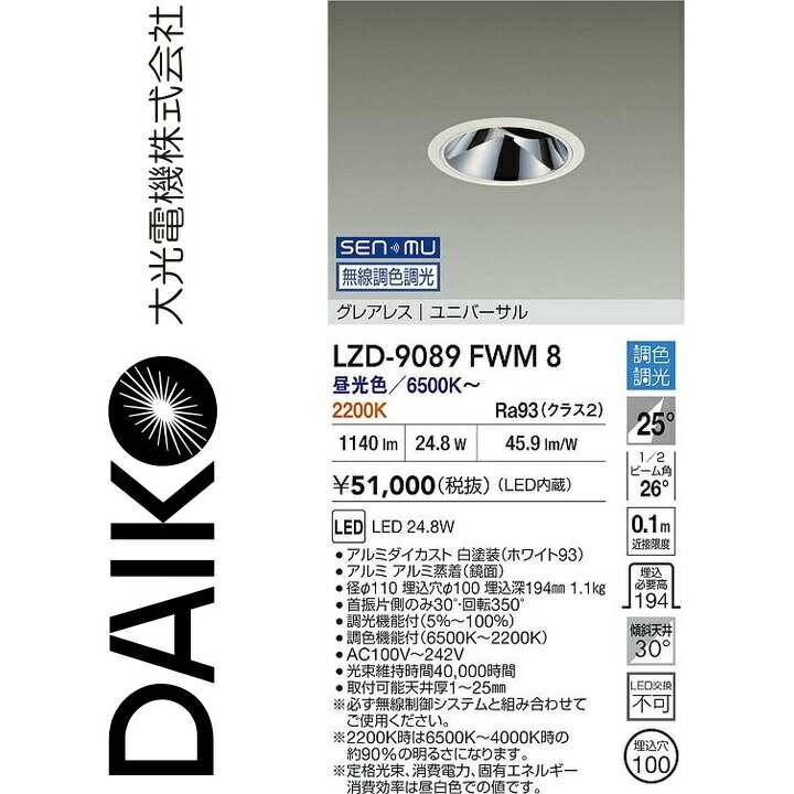 乐天商城 - 大光電機　LZD-9089FWM8　LEDダウンライト　Σ