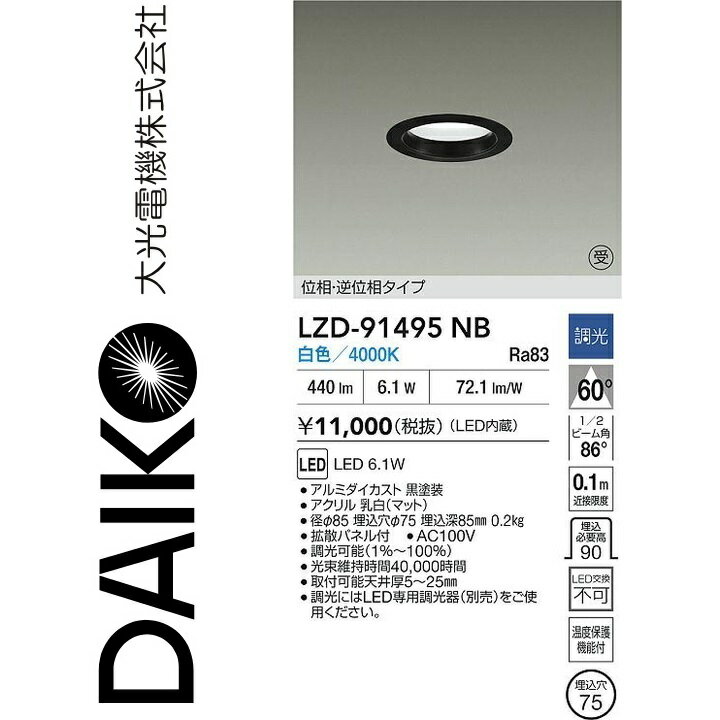 乐天商城 - 大光電機　LZD-91495NB　LEDダウンライト　Σ