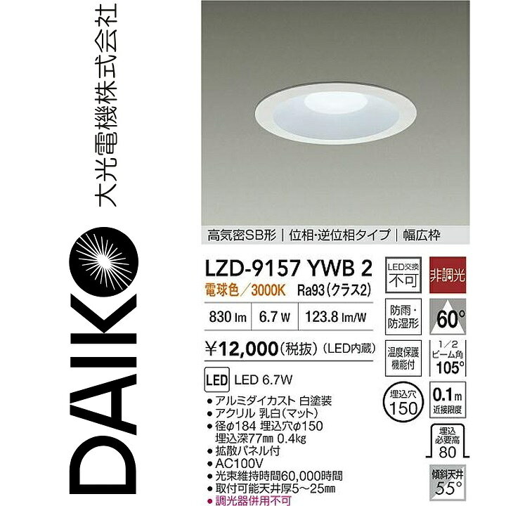 ※写真はメーカーカタログ掲載の代表写真を利用している場合があり、 　本商品の写真とは限りません。 【商品の仕様・機能 等について】 商品のお問い合わせは下記よりお願いいたします。 　大光電機株式会社 　ナビダイヤル　0570-003-937 　受付時間：月曜日〜金曜日 9:00〜17:00 　(土・日・祝・祭日、夏季、年末年始休業日を除く)