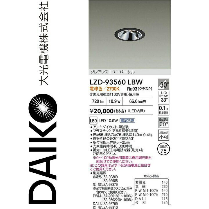 乐天商城 - 大光電機　LZD-93560LBW　LEDダウンライト　Σ
