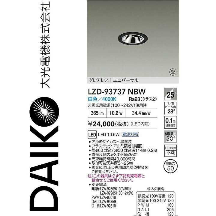 ※写真はメーカーカタログ掲載の代表写真を利用している場合があり、 　本商品の写真とは限りません。 【商品の仕様・機能 等について】 商品のお問い合わせは下記よりお願いいたします。 　大光電機株式会社 　ナビダイヤル　0570-003-937 　受付時間：月曜日〜金曜日 9:00〜17:00 　(土・日・祝・祭日、夏季、年末年始休業日を除く)