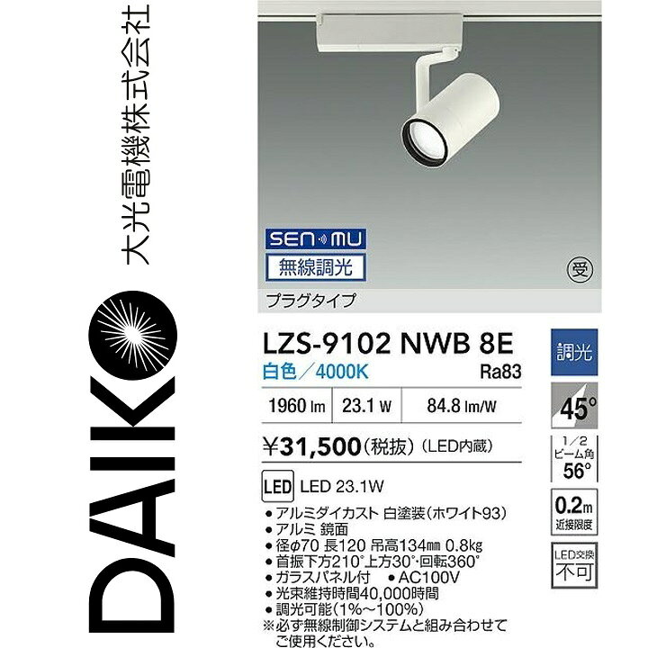 ����ŵ���LZS-9102NWB8E��LED���ݥåȥ饤�� ��LZS-9102NWB8 �θ���ʡۡ���