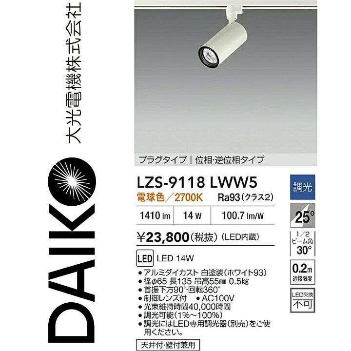 楽天市場】lzs-92542lw（ブランド大光電機）の通販