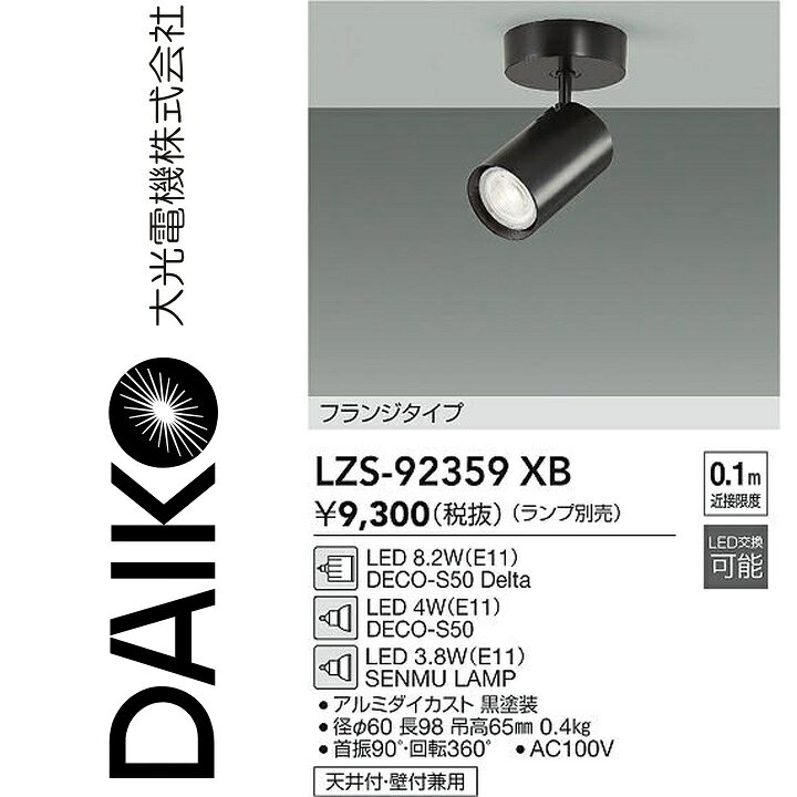 ※写真はメーカーカタログ掲載の代表写真を利用している場合があり、 　本商品の写真とは限りません。 【商品の仕様・機能 等について】 商品のお問い合わせは下記よりお願いいたします。 　大光電機株式会社 　ナビダイヤル　0570-003-937 　受付時間：月曜日〜金曜日 9:00〜17:00 　(土・日・祝・祭日、夏季、年末年始休業日を除く)