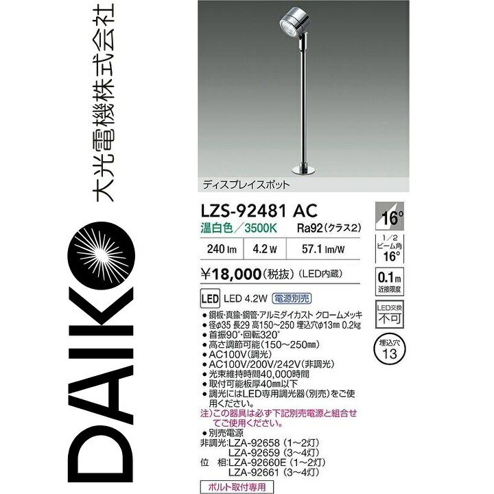 大光電機LZS-92481ACLE...