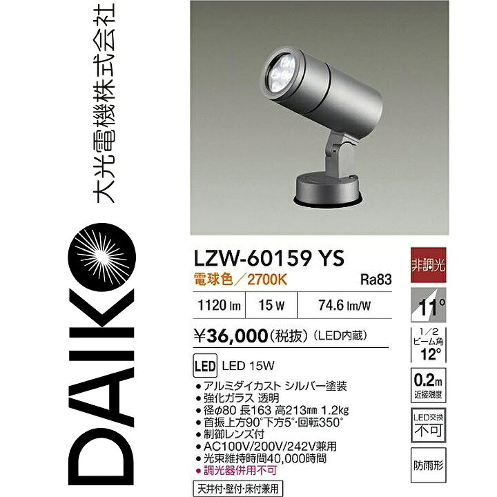 ※写真はメーカーカタログ掲載の代表写真を利用している場合があり、 　本商品の写真とは限りません。 【商品の仕様・機能 等について】 商品のお問い合わせは下記よりお願いいたします。 　大光電機株式会社 　ナビダイヤル　0570-003-937 　受付時間：月曜日〜金曜日 9:00〜17:00 　(土・日・祝・祭日、夏季、年末年始休業日を除く)