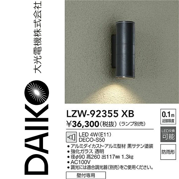 樂天商城 - 大光電機　LZW-92355XB　LED屋外ブラケット　Σ