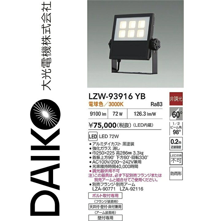 【LEDウォールスポットライト】DAIKO LZW-92186WBE 6,380円 楽天市場】lzw-92186wbeの通販