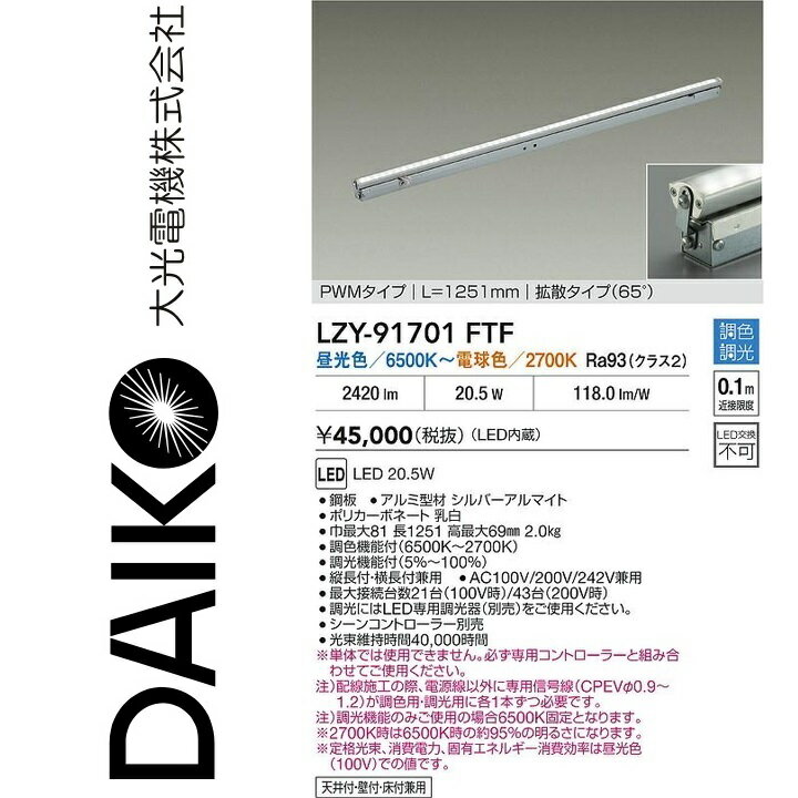 樂天商城 - 大光電機　LZY-91701FTF　LED間接照明 【LZY-91701FTE の後継品】　Σ