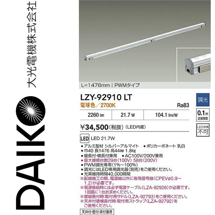 樂天商城 - 大光電機　LZY-92910LT　LED間接照明　Σ