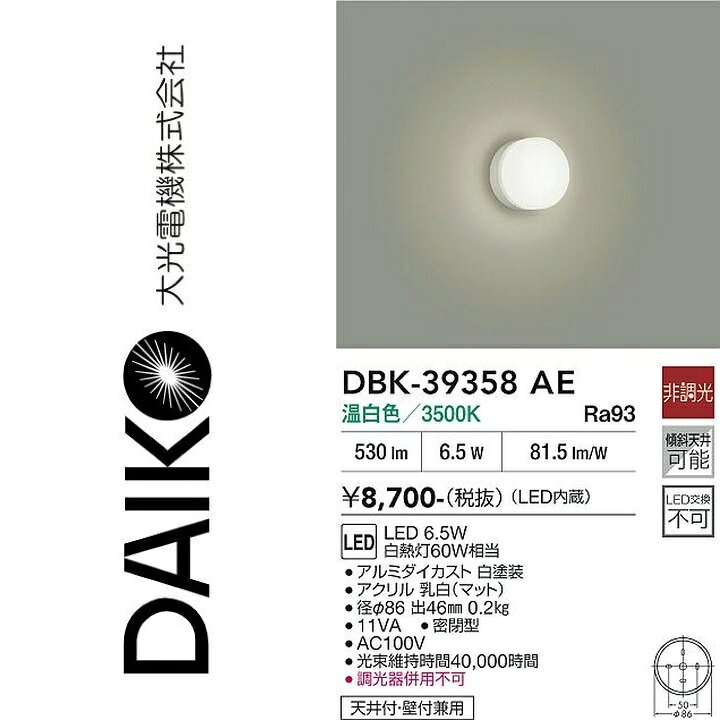 楽天市場】dbk 39358（天井照明｜ライト・照明器具）：インテリア