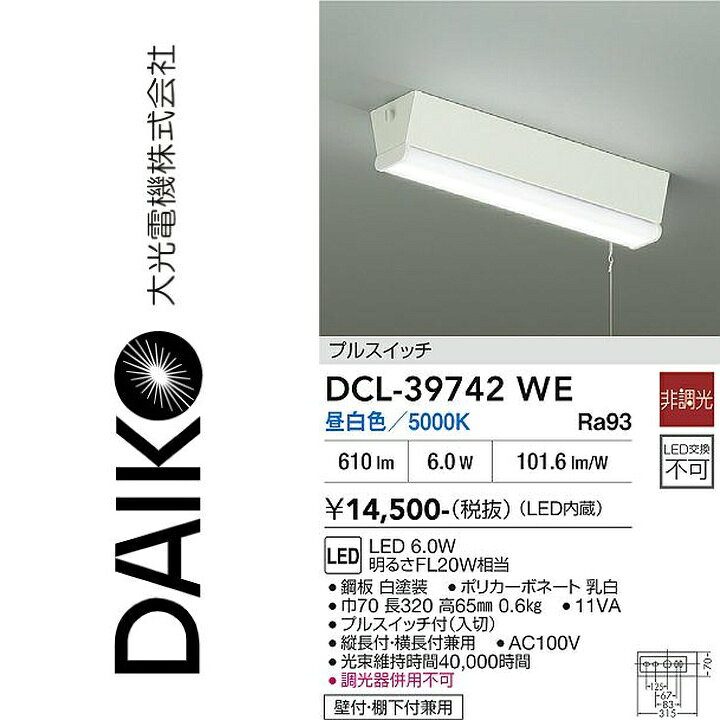 大光電機　DCL-39742WE　LEDシーリング　Σ