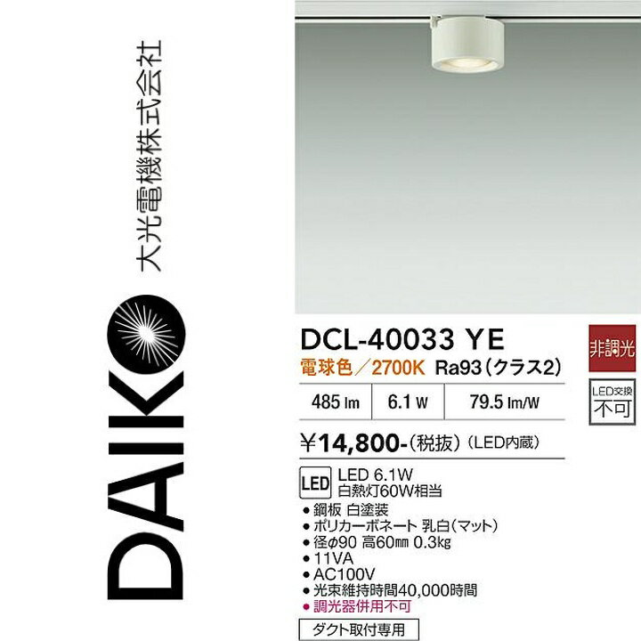 楽天市場】dcl-40033 w（ブランド大光電機）の通販