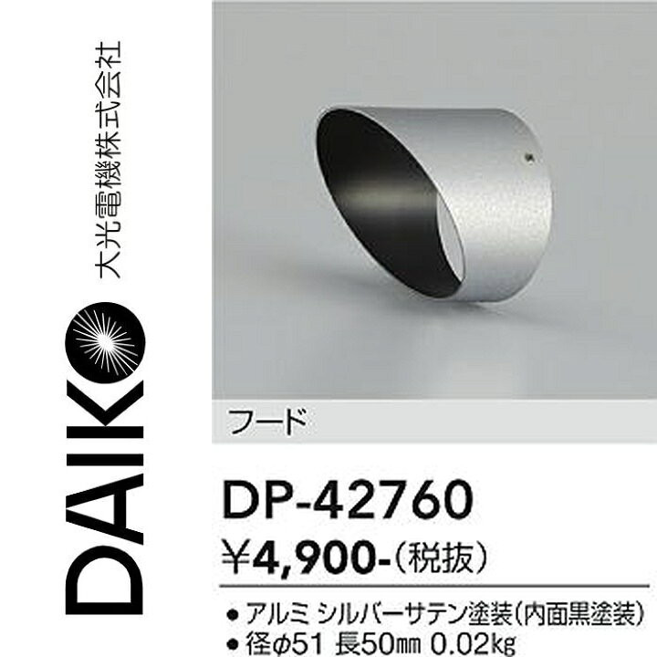 大光電機　DP-42760　LEDパネル　Σ
