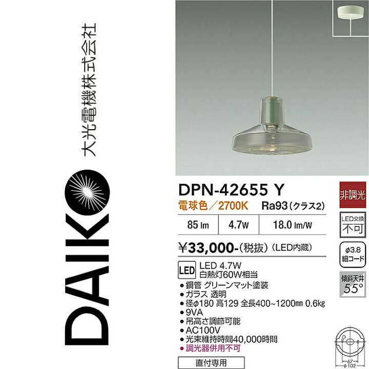 大光電機　DPN-42655Y　LEDペンダント　Σ