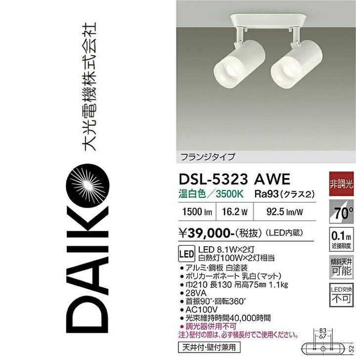 ※写真はメーカーカタログ掲載の代表写真を利用している場合があり、 　本商品の写真とは限りません。 調光/非調光　非調光 光色　温白色 色温度　3500K 演色性　Ra93 ランプ　内蔵 定格光束　1500lm 消費電力　16.2W VA値　28VA V　AC100V 固有エネルギー消費効率　92.5lm/W 従来光源　白熱灯100W×2灯相当 取付位置　天井付・壁付兼用 器具寸法　巾210　長130　吊高75mm 重量　1.1kg 【商品の仕様・機能 等について】 商品のお問い合わせは下記よりお願いいたします。 　大光電機株式会社 　ナビダイヤル　0570-003-937 　受付時間：月曜日〜金曜日 9:00〜17:00 　(土・日・祝・祭日、夏季、年末年始休業日を除く)
