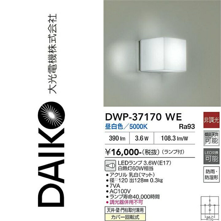 楽天市場】dwp-37170の通販