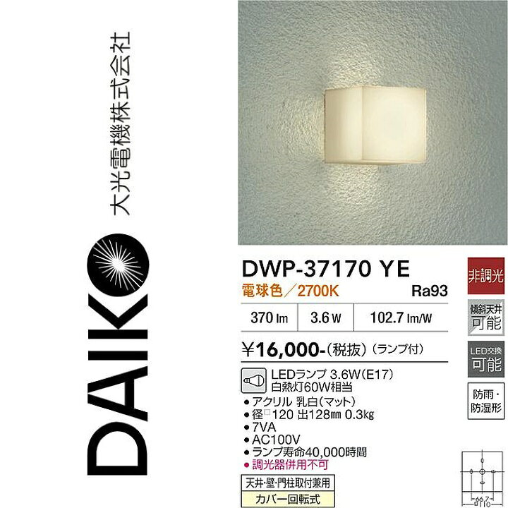 楽天市場】dwp-37170の通販