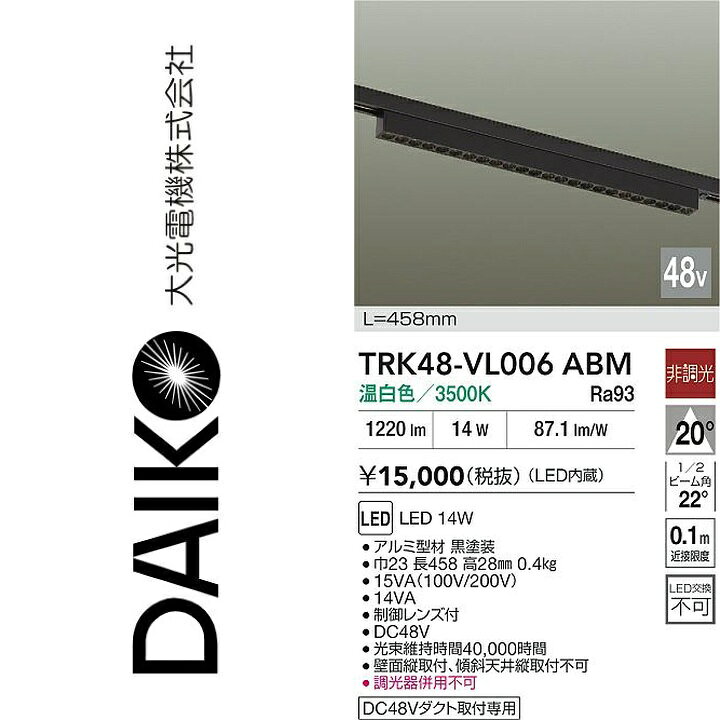 大光電機　TRK48-VL006ABM　LEDベースライト　Σ