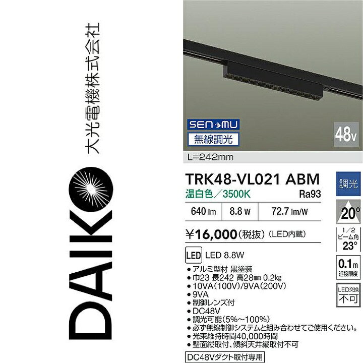 ※写真はメーカーカタログ掲載の代表写真を利用している場合があり、 　本商品の写真とは限りません。 調光/非調光　非調光／調光(無線調光) 光色　温白色 色温度　3500K 演色性　Ra93 ランプ　内蔵 定格光束　640lm 消費電力　8.8W VA値　10/9VA V　DC48V 固有エネルギー消費効率　72.7lm/W 取付位置　直付専用 器具寸法　巾23　長242　高28mm 重量　0.2kg 【商品の仕様・機能 等について】 商品のお問い合わせは下記よりお願いいたします。 　大光電機株式会社 　ナビダイヤル　0570-003-937 　受付時間：月曜日〜金曜日 9:00〜17:00 　(土・日・祝・祭日、夏季、年末年始休業日を除く)