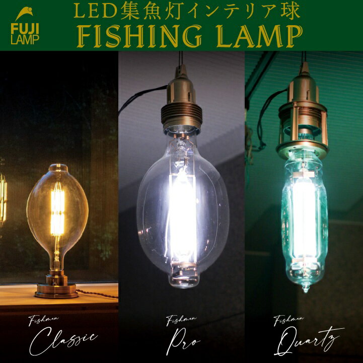 冨士電球工業/FUJI LAMP　FLD-4W　LED漁業灯 インテリア球 電球色【球のみ ソケット部なし】【長さ365mm φ180】100V 4.5W E26　⇒⇒[Z]