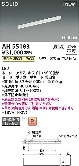 コイズミ照明　AH55183　LED直付器具 Σ