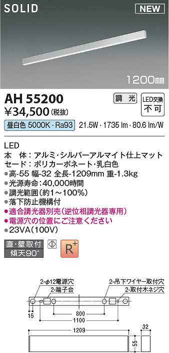 コイズミ照明　AH55200　LED直付器具 Σ