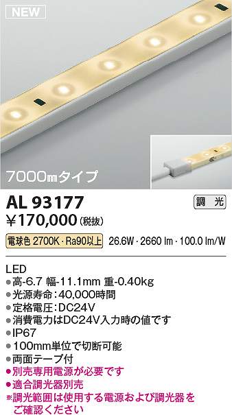 楽天住設建材カナモンジャーコイズミ照明　AL93177　LED間接照明器具 Σ