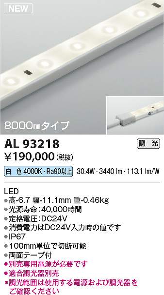 コイズミ照明　AL93218　LED間接照明器具 Σ