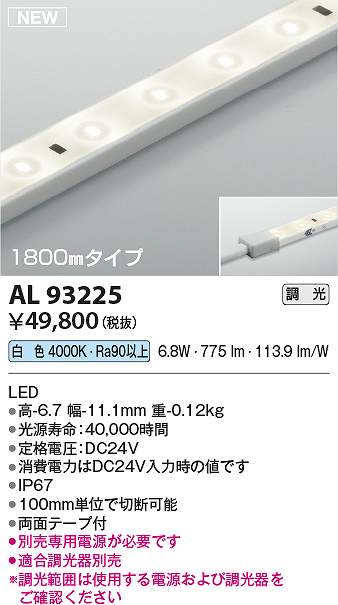 コイズミ照明　AL93225　LED間接照明器具 Σ