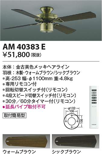 コイズミ照明　AM40383E　インテリア
