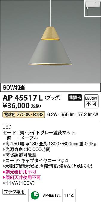 コイズミ照明　AP45517L　LEDペンダント Σ