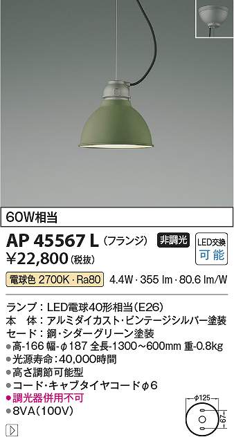 コイズミ照明　AP45567L　LEDペンダント Σ
