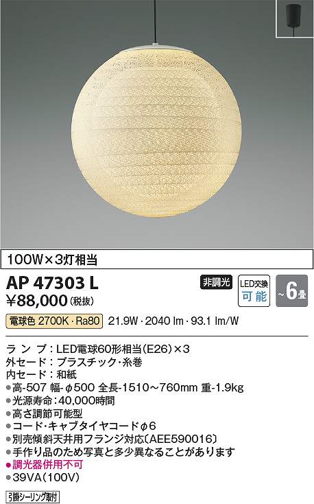 コイズミ照明　AP47303L　LEDペンダント Σ(3)