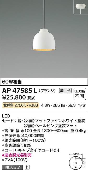 コイズミ照明　AP47585L　LEDペンダント Σ