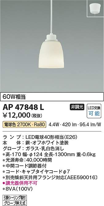 コイズミ照明　AP47848L　LEDペンダント Σ