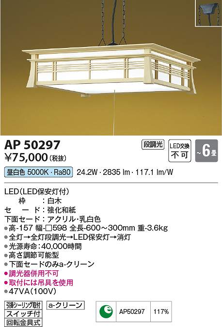 コイズミ照明　AP50297　LEDペンダント Σ